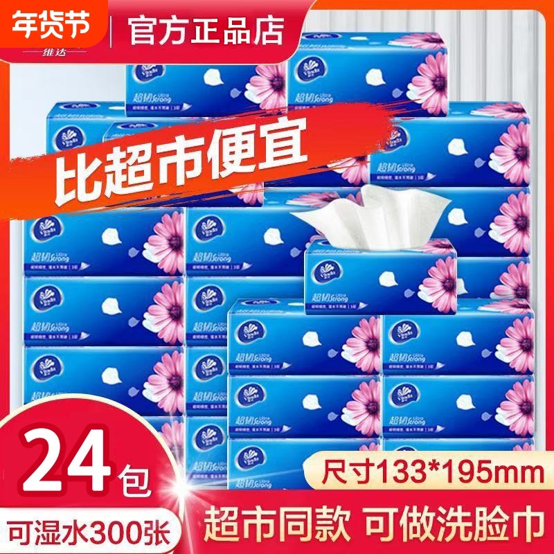 维达抽纸大包3层100抽家用实惠家庭装整箱餐巾纸卫生纸面巾纸批发