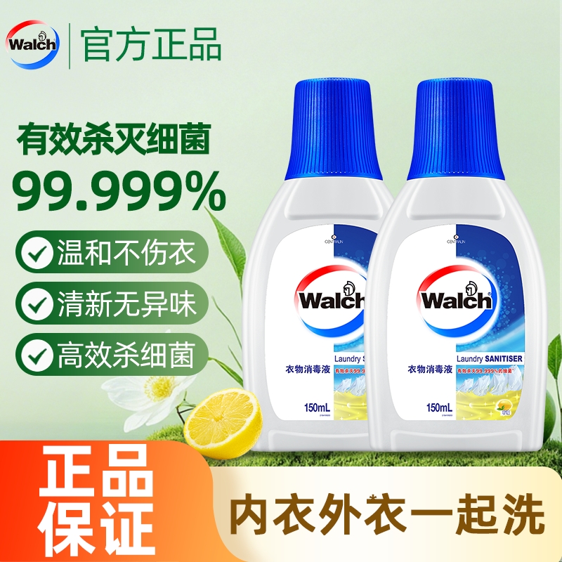 la衣物消毒液除菌液深层去异味杀菌99.99%配合洗衣液用消毒水