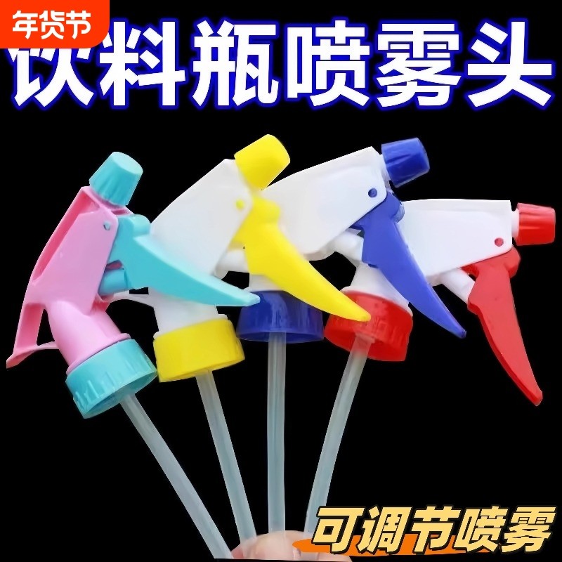浇花喷头喷嘴塑料瓶通用园艺工具喷雾器饮料瓶喷壶小喷头家用底部