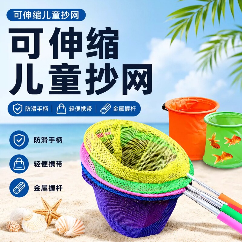 儿童捞鱼网兜伸缩抄网捕蝴蝶捞鱼昆虫蝌蚪小学生玩具户外折叠玩具