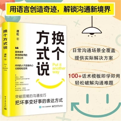 换个方式说正版书籍让你跟