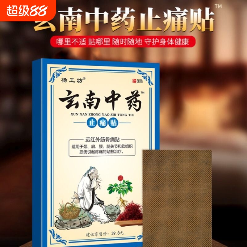 玄南中药止痛贴关节痛疼痛膏腰椎盘膝盖贴膏贴风湿筋骨关节炎突出