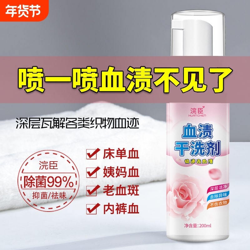 去血渍专用清洗剂内裤月经血迹蛋白酶姨妈床单衣服去黄免洗净神器,洗护清洁剂/卫生巾/纸/香薰,干洗剂/衣物渗透清洁剂,淘宝优惠券,粉丝福利购,淘宝优惠卷