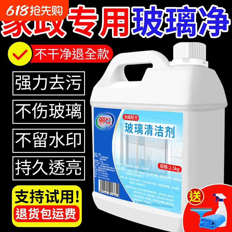玻璃清洁剂保洁专用擦玻璃水强力去污洗窗户清洁剂浴室水垢清洗液