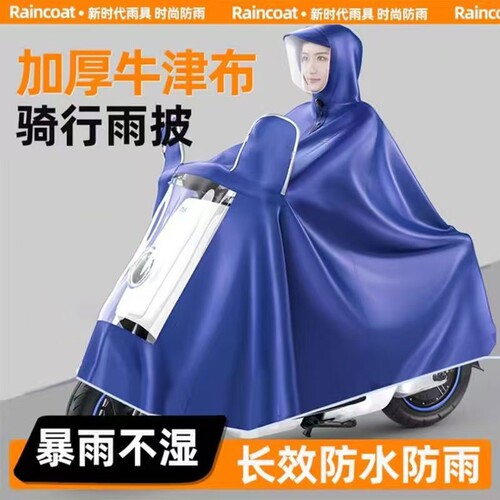 电动车雨披加厚款|超3000次加购