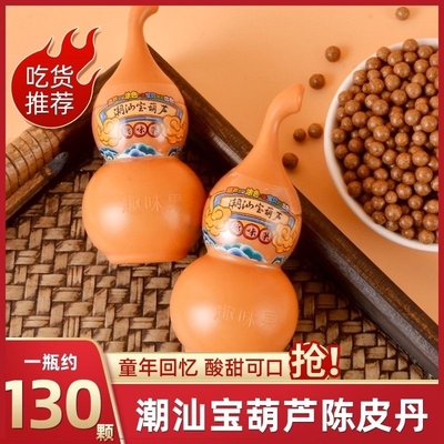 潮汕宝葫芦猴王丹陈皮丹8090怀旧