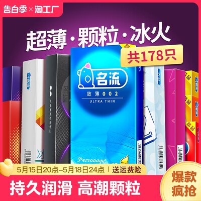 名流避孕套超薄byt正品旗舰店持久装防早泄男用情趣变态安全套套