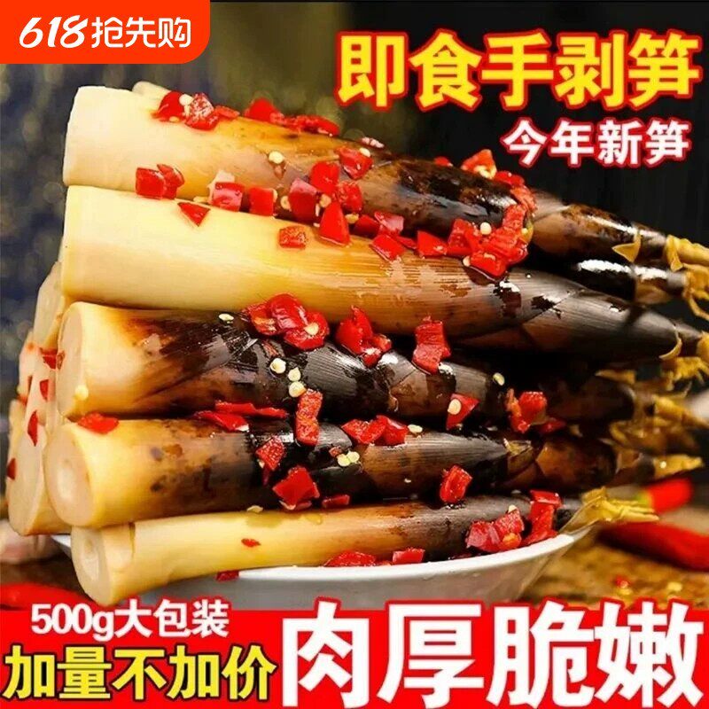 正宗网红手剥笋开袋即食泡椒香辣笋尖老汤小零食批发竹笋新鲜原味