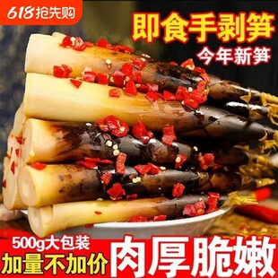 正宗网红手剥笋开袋即食泡椒香辣笋尖老汤小零食批发竹笋新鲜原味