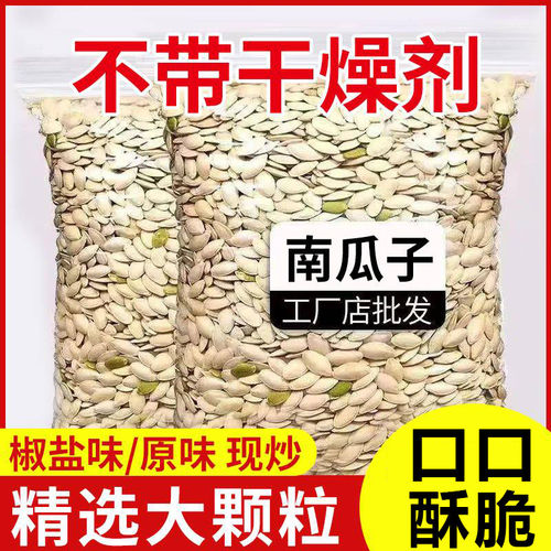 新货南瓜子原味炒熟2025香零食坚果学生散装大颗粒椒盐味西瓜现炒