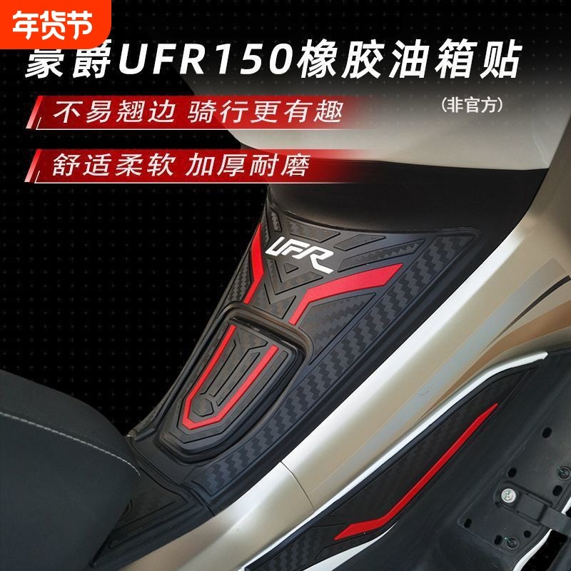 适用新款豪爵UFR150橡胶油箱贴油箱盖贴纸保护贴装饰配件改装装甲,摩托车/装备/配件,油箱/油箱盖,淘宝优惠券,粉丝福利购,淘宝优惠卷