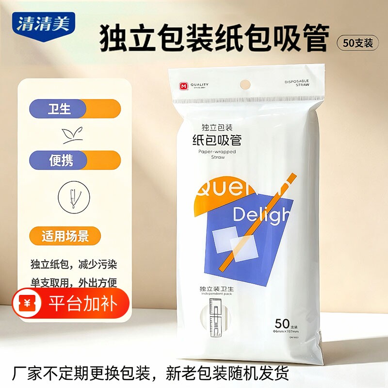 清清美吸管一次性独立纸包装食品级儿童孕妇奶茶50支弯头软管吸管