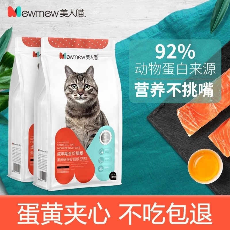 蛋黄夹心双拼猫粮低盐低油