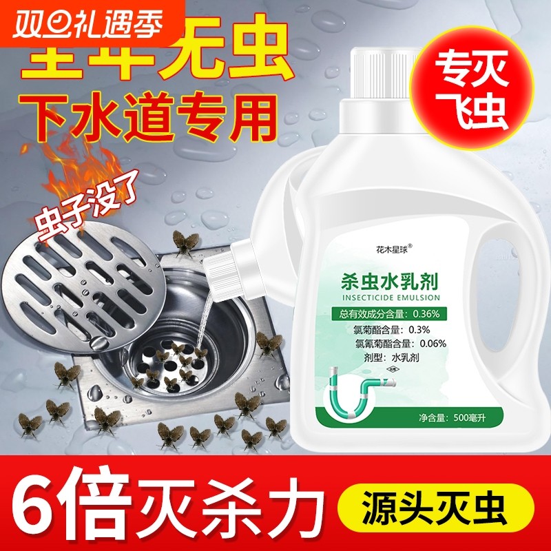 下水道小飞虫灭杀神器杀虫剂蛾蚋管道除虫卫生间厕所蛾蠓飞虫虫卵