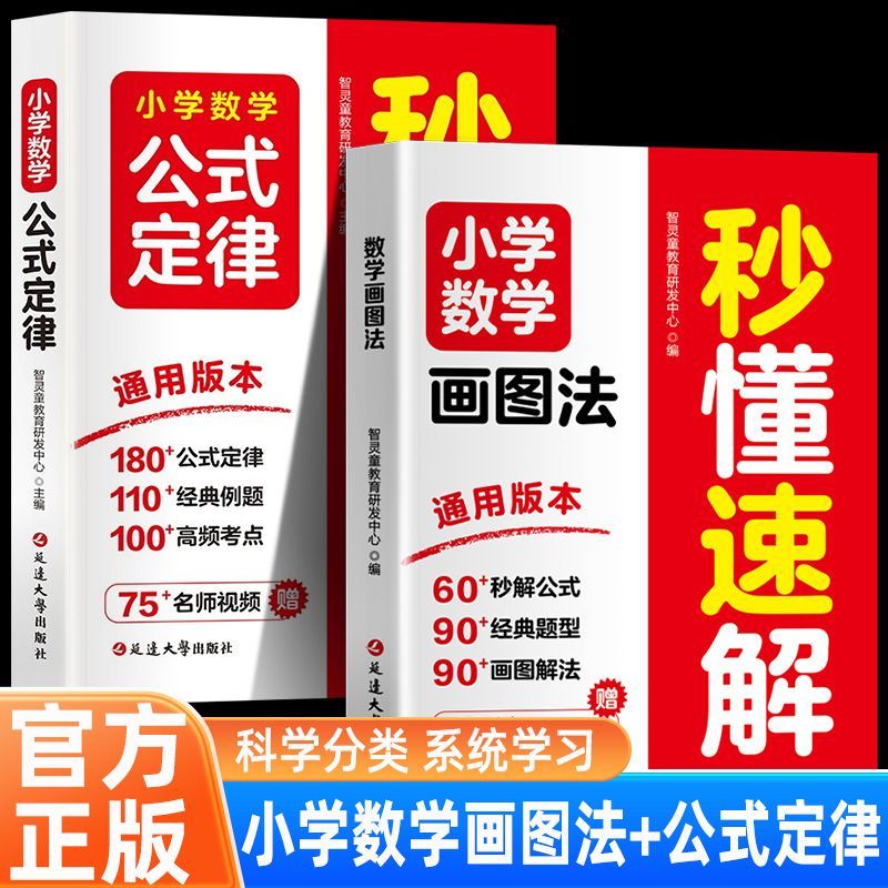 【抖音同款】小学数学画图法秒懂速解 1-6年级画图法解题数学视频讲解全彩升级版数学练习题应用题思维训练强化书籍畅销口袋书排行