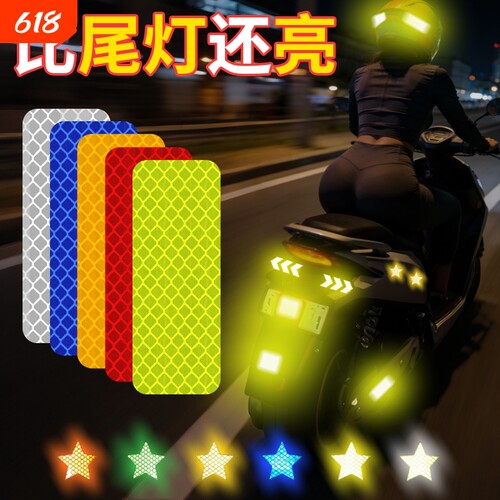 汽车反光条贴纸夜间高亮提醒反光车贴自行车电动车摩托装饰车身贴