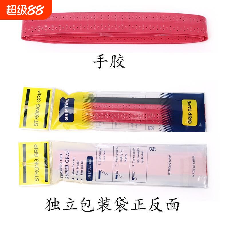 批发羽毛球拍鱼竿双色龙骨手胶覆膜打孔可拉伸粘性防滑网拍吸汗带图片