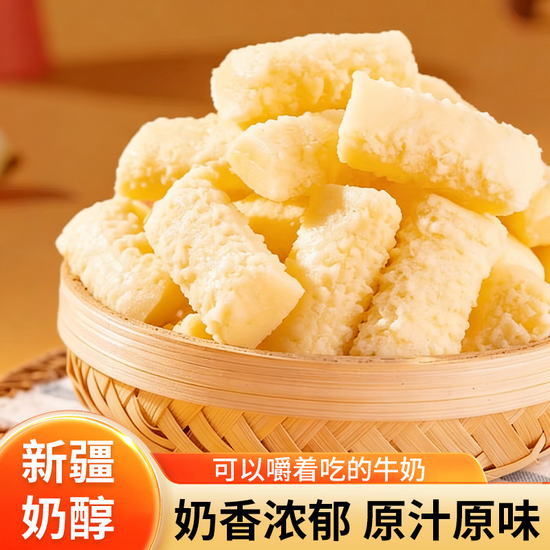 新疆奶醇袋装500g可以嚼着吃的奶疙瘩奶制品儿童零食小吃产地直发,咖啡/麦片/冲饮,再制奶酪,淘宝优惠券,粉丝福利购,淘宝优惠卷