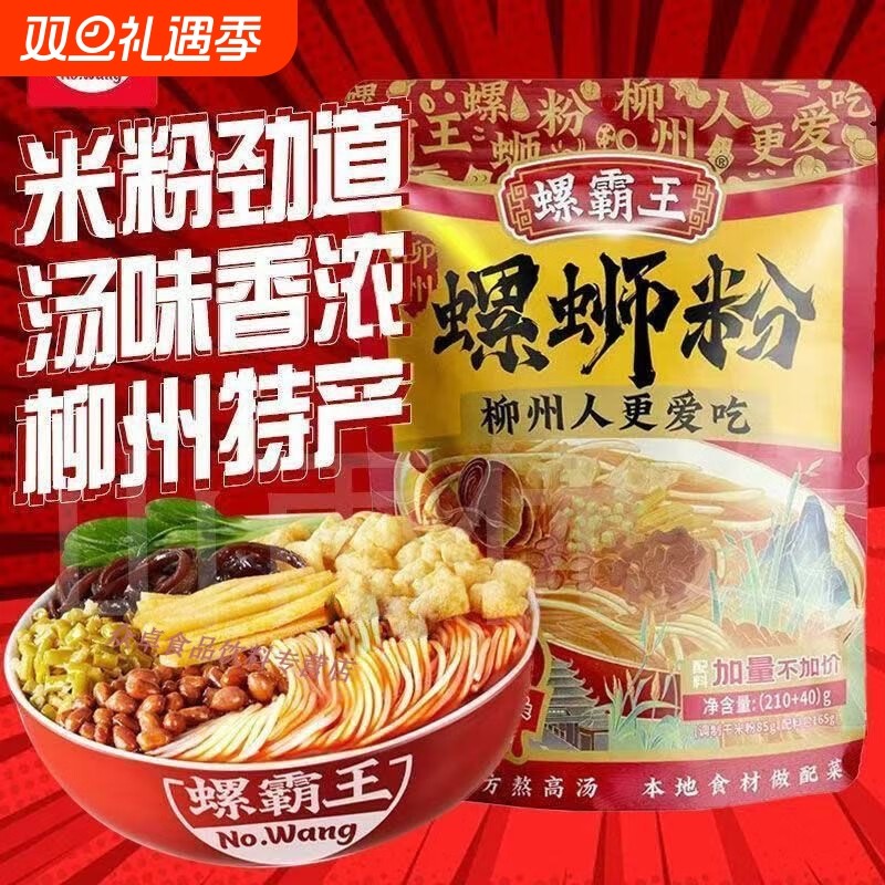 螺霸王螺蛳粉柳州原味广西正宗速食浓汤袋装经典250g米粉夜宵加量