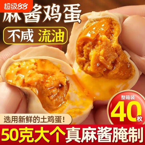 正宗天津蓟县麻酱鸡蛋正宗天津蓟县特产即食熟食五香腌制麻将咸蛋