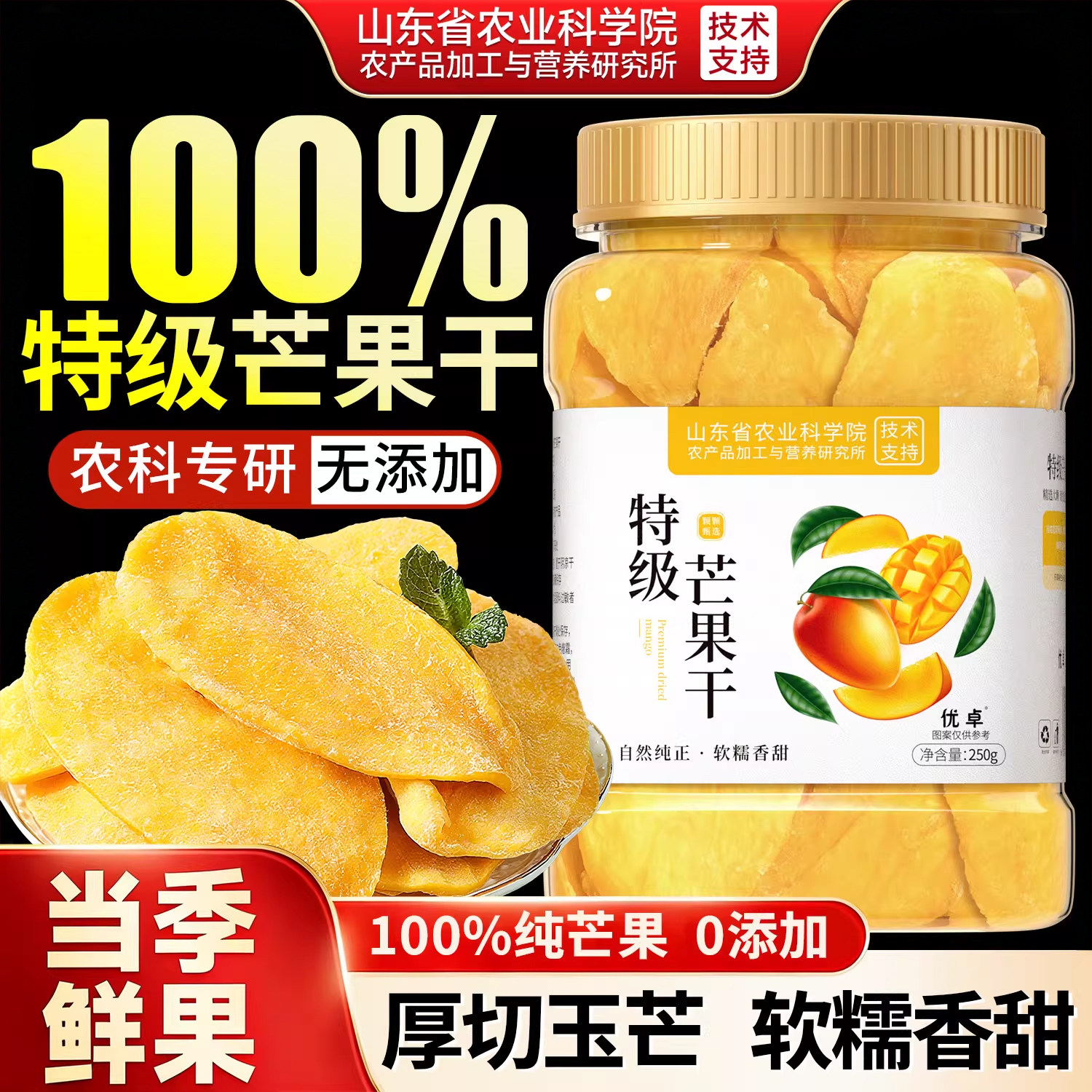 特级芒果干原味厚切大片无糖添加即食蜜饯水脯休闲零食官方店旗舰