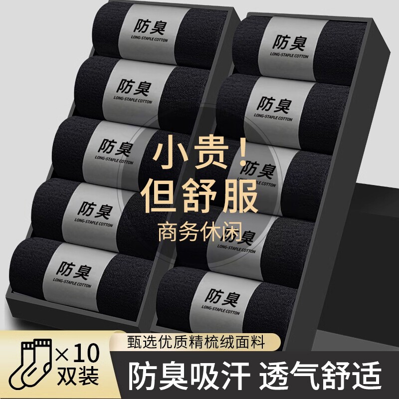 防臭吸汗透气男士商务黑色长袜图片