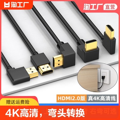 4k60hz高清线hdmi2.0弯头90度显示器连接电脑机顶盒看电视扩展