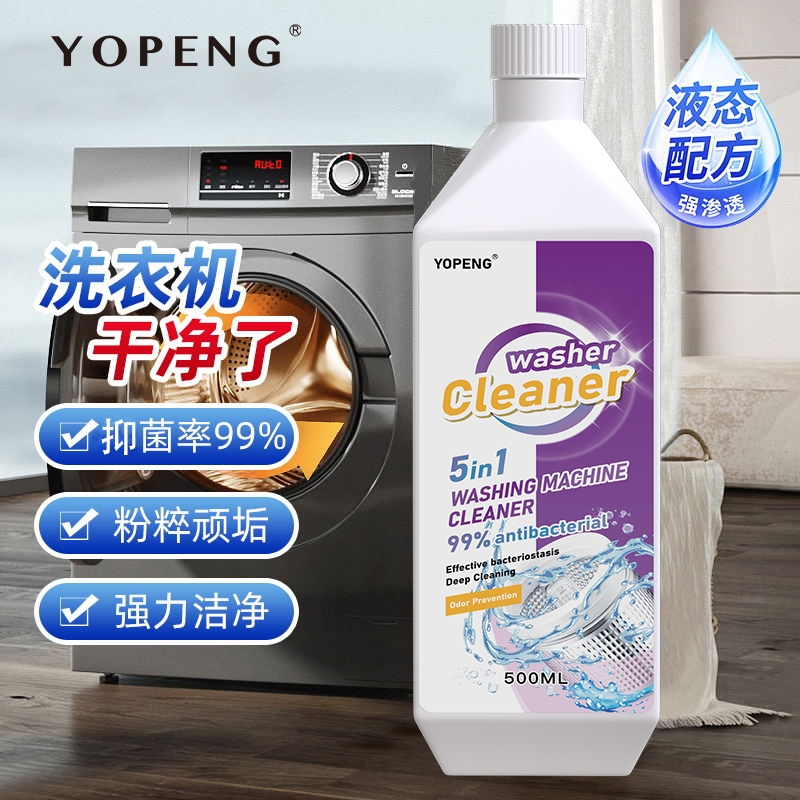 德国联合研发洗衣机清洗剂强力杀菌除垢消毒除菌液500ml多规格