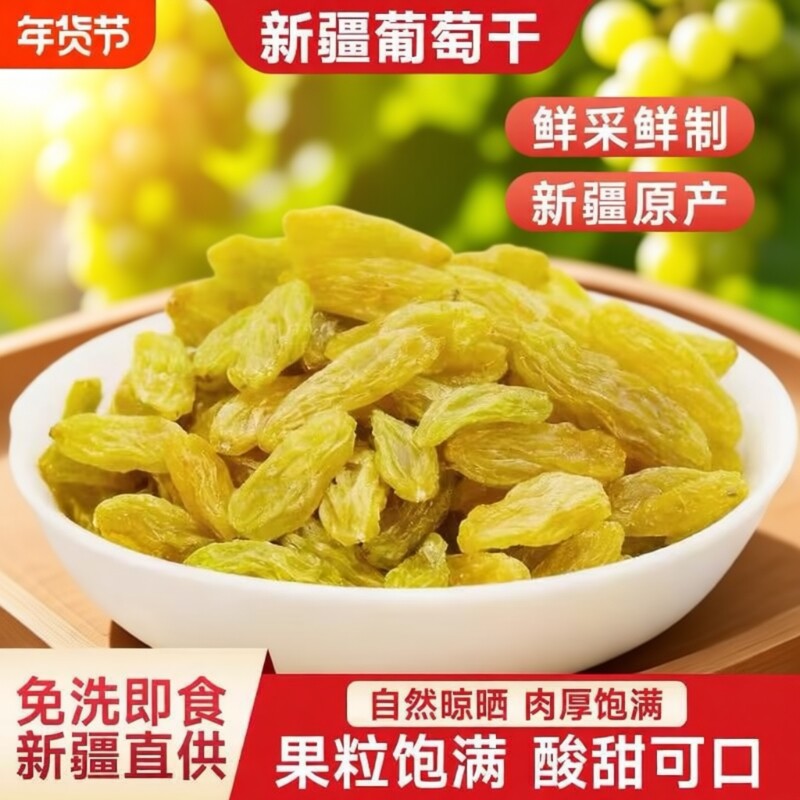 新货吐鲁番绿宝石葡萄干//软糯香甜免洗年货节无籽绿色袋装饱满