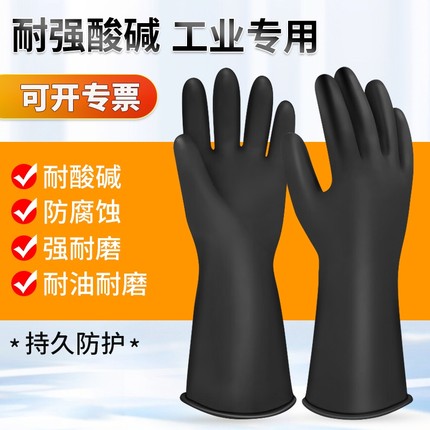 加厚加长乳胶橡胶耐酸碱手套工业劳保耐磨工作防水防滑实验室男女