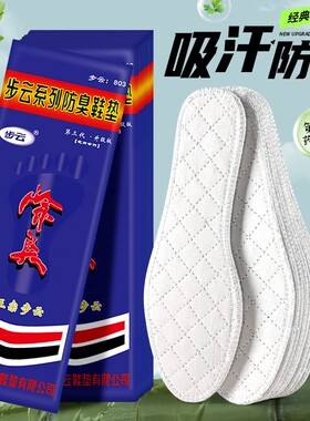 经典药物除臭鞋垫吸汗透气舒适