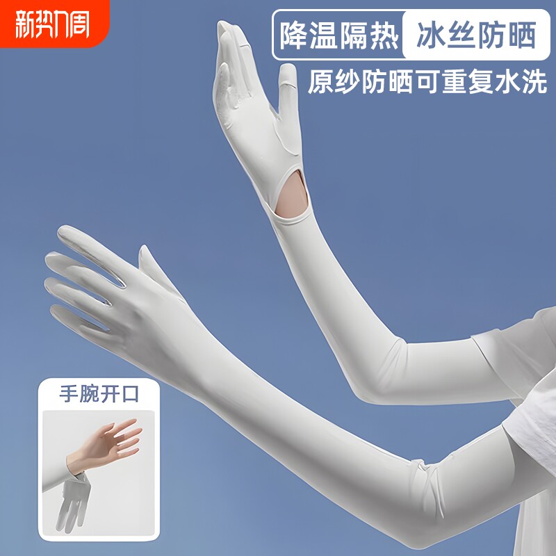 防晒袖套女夏季冰袖隔热开车手套遮阳冰丝加长手臂套骑行速干冰爽