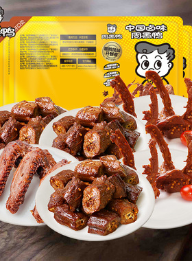 周黑鸭锁鲜鸭脖135gX3鸭锁骨150gX2鸭翅125g麻辣甜盒装零食小吃Z