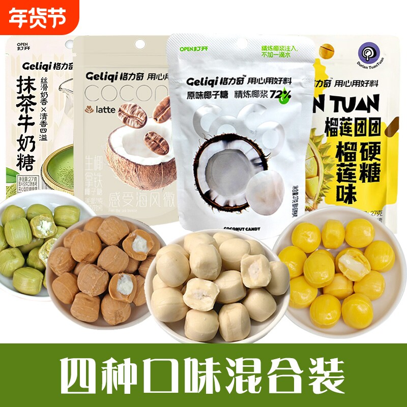 格力奇原味椰子抹茶生椰榴莲开袋即食独立小包装宿舍休闲糖果零食