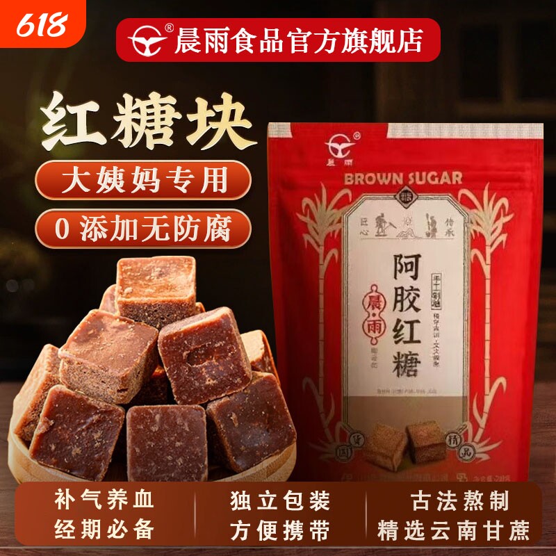 晨雨云南正宗纯甘蔗手工红糖阿胶老姜黑糖月子经期古法养血补气