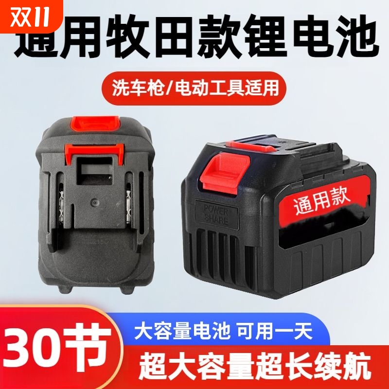 洗车机水枪通用锂电池长续航大容量专用牧田款原装21V电动工具用