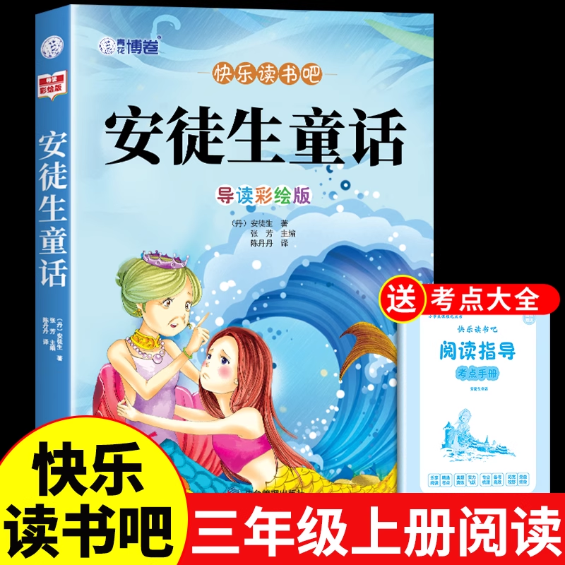 全套3册稻草人三年级上册