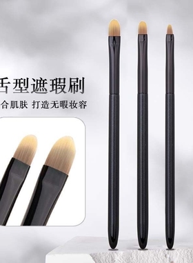 精细舌型遮瑕刷化妆刷扁头泪沟斑点细节无痕遮盖痘印黑眼圈法令纹