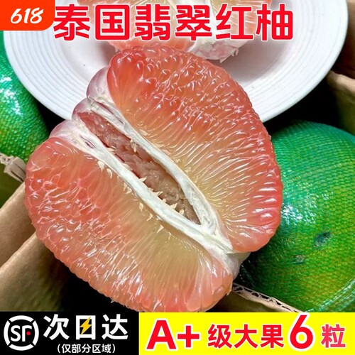 N21°正宗泰国金柚青皮翡翠红心柚子当季孕妇水果顺丰包邮