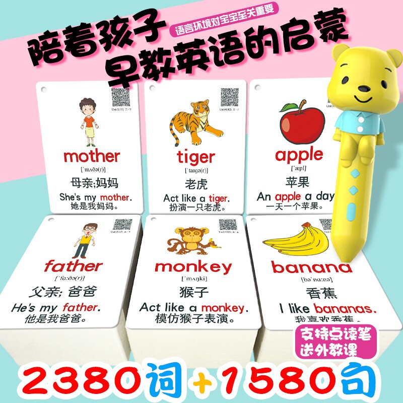 幼儿英语单词卡片启蒙儿童小学生英文字母有声点读卡宝宝早教闪卡