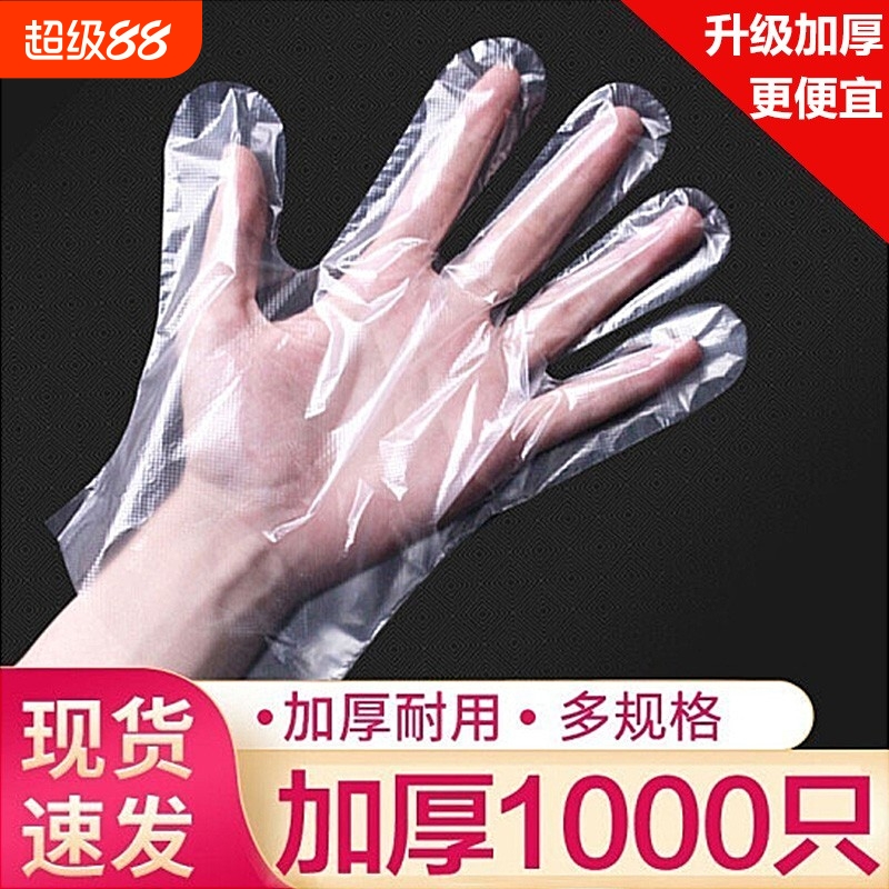 一次性手套食品级加厚塑料薄膜透明餐饮商用厨房美发家用防护耐用