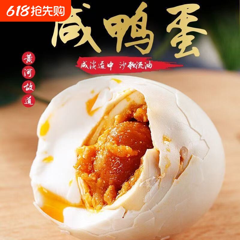 高邮咸鸭蛋泡面搭档咸鸭蛋正宗农家精选鸭蛋新货新日期起沙流油