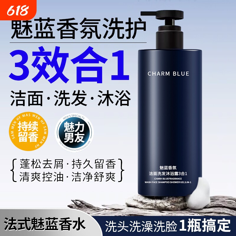 【三合一】男士沐浴露洗发水洗脸控油蓬松持久留香露液套装正品牌