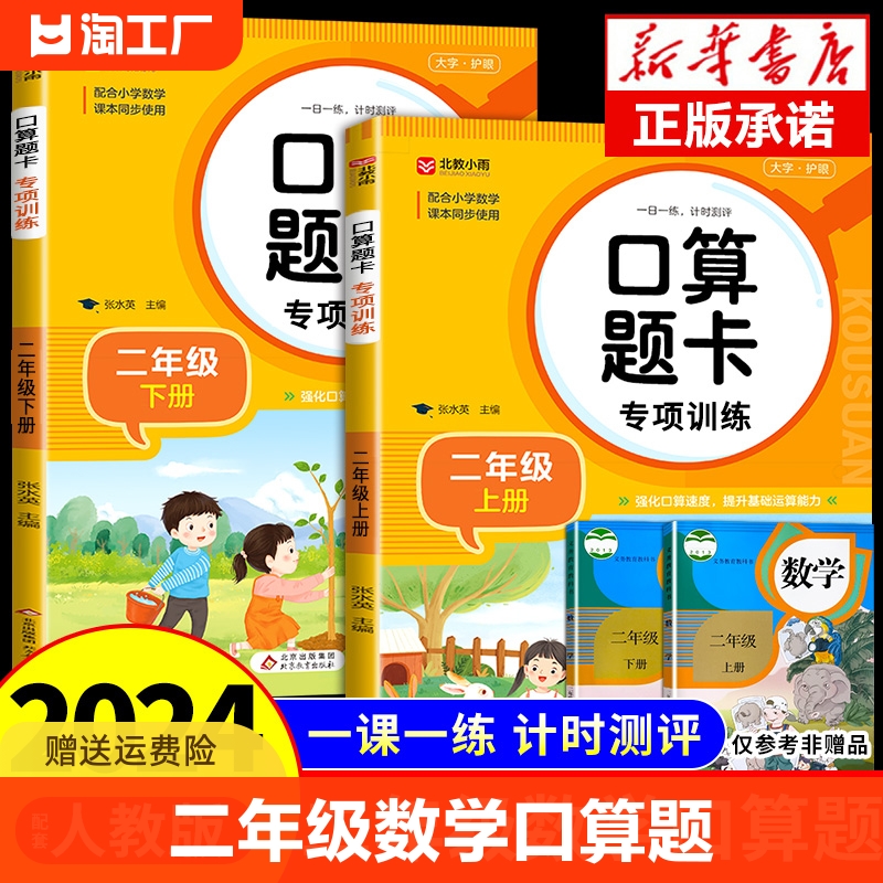 二年级数学口算题卡上册下册配套人教版 小学2年级下口算天天练计算