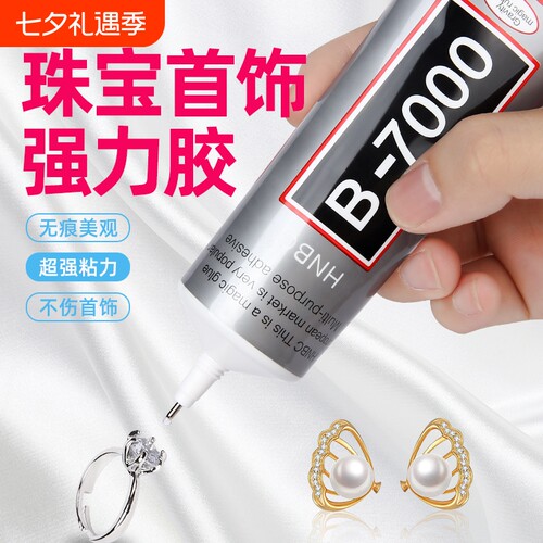 b7000粘珠宝胶镶嵌专用沾首饰品珍珠耳环耳钉蜜蜡宝石玉石戒指托面透明无痕的粘钻树脂胶水手机布料针头脱胶