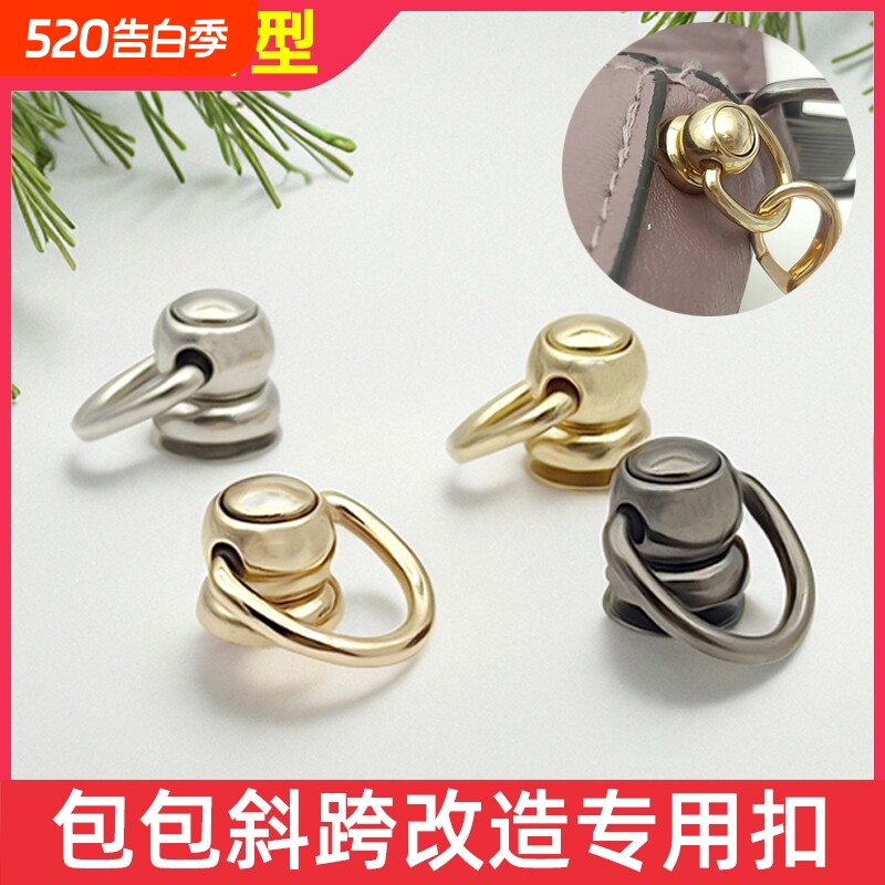包包斜跨改造五金配件和尚头带圈带环吊扣D扣口红包化妆包斜挎diy