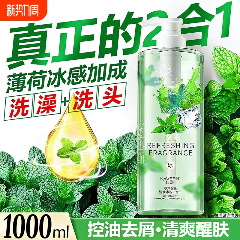 薄荷二合一沐浴露持久留香72小时乳液洗发水女男士控油套装正品牌