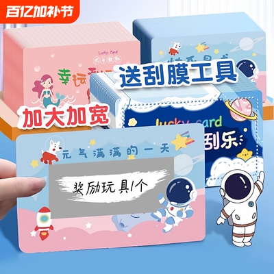 幸运刮刮卡奖励手写创意diy自制