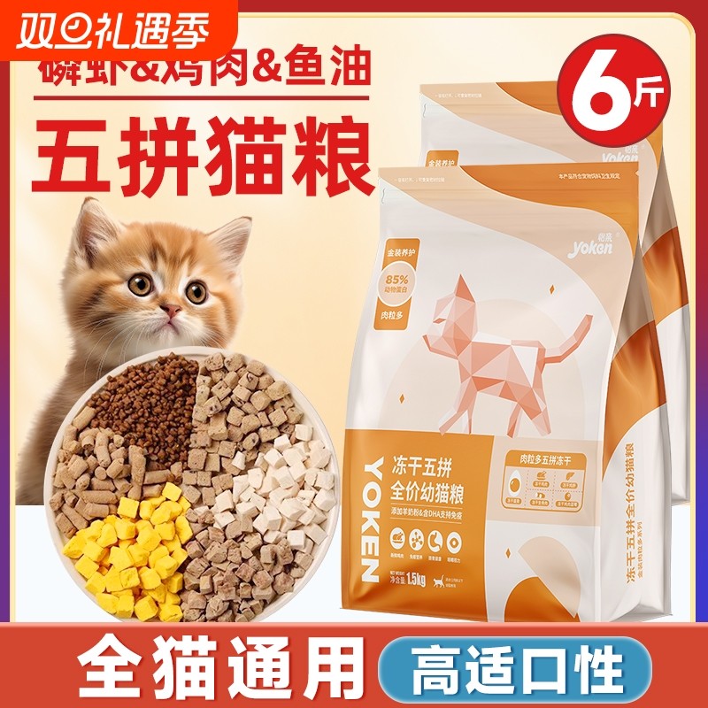 【怡亲猫粮】10斤装全价成猫幼猫鲜肉磷虾冻干增肥发腮营养大包装