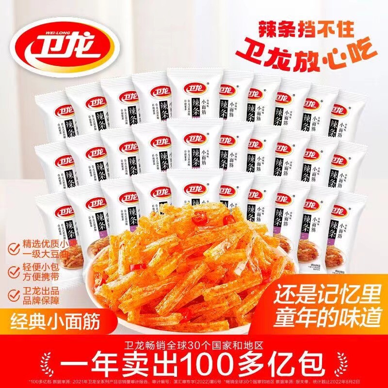 卫龙小面筋辣条经典麻辣网红休闲怀旧零食解馋小吃童年记忆健康